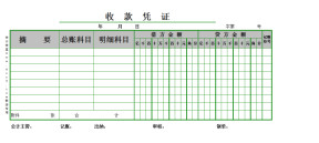 收款凭证