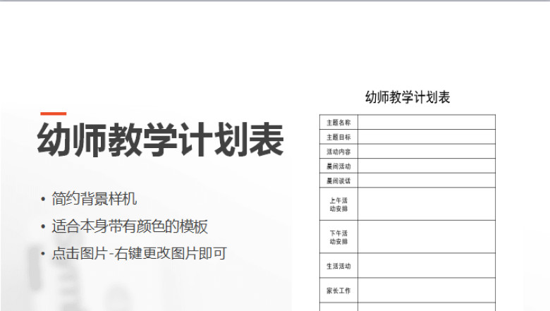幼师教学计划表