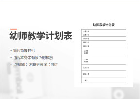 幼师教学计划表