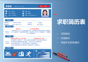 财务求职简历表
