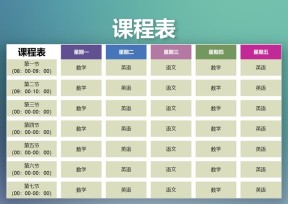 课程表简约学生教学