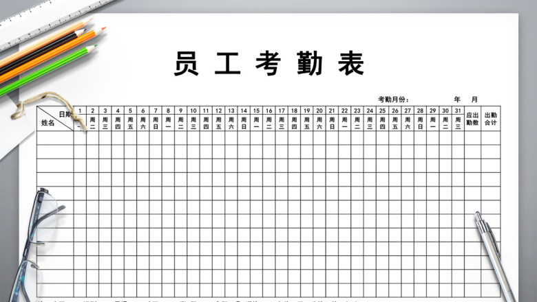 考勤表-员工考勤表