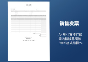 销售发票