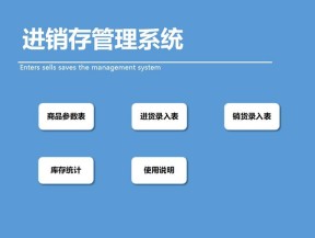 进销存管理系统（简洁版）