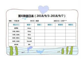 卡通可爱学生分工值日表