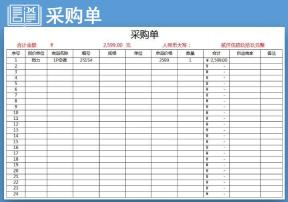采购单（购销存明细）
