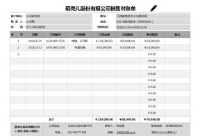 对账单（自动计算，可横版打印，简洁明了）