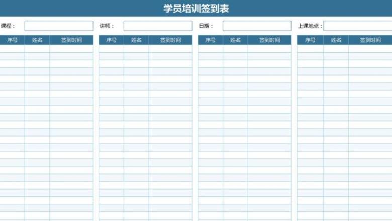 学员培训签到表