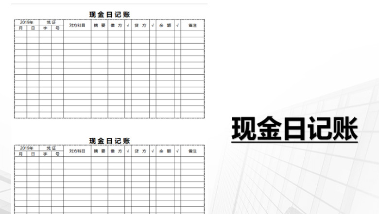 出纳现金日记账