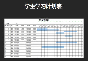 学生学习计划表