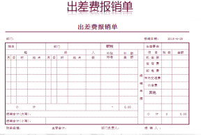 差旅费报销单Excel模板（自动计算，可打印）
