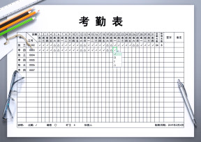 考勤表-员工考勤表-考勤表模板