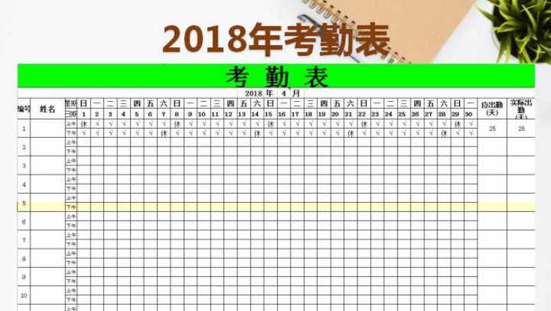 考勤表标准版(自动计算）
