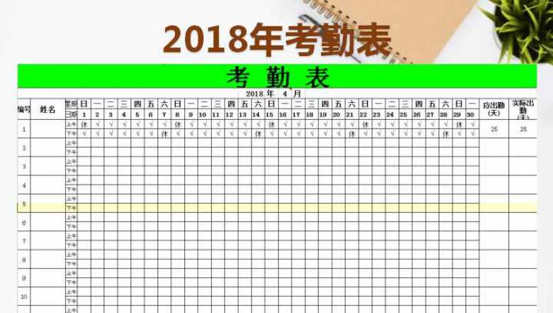 考勤表标准版(自动计算）