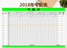 考勤表标准版(自动计算）