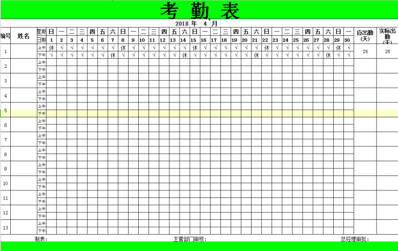 考勤表标准版(自动计算）