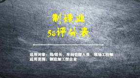制造业之5S评分表