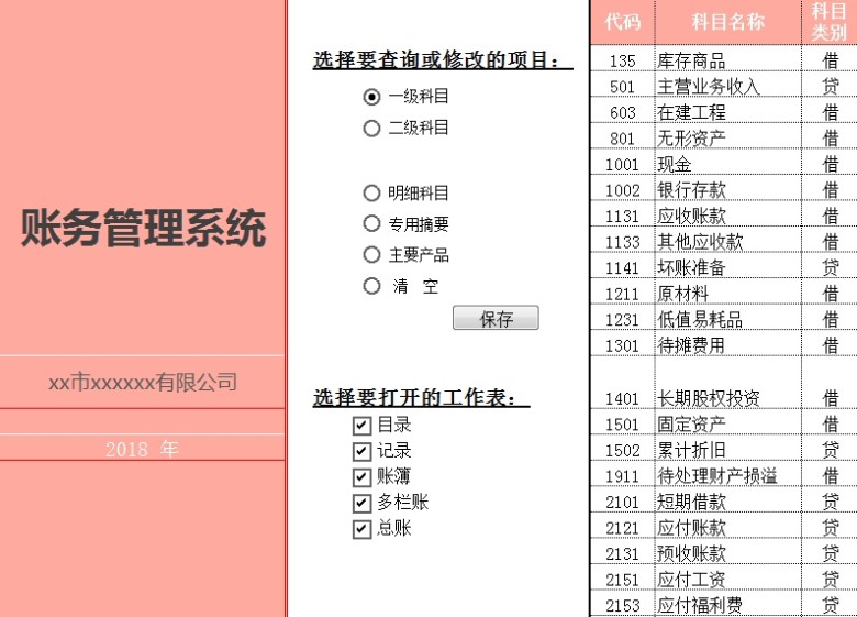 财务系统（小企业会计记账软件）