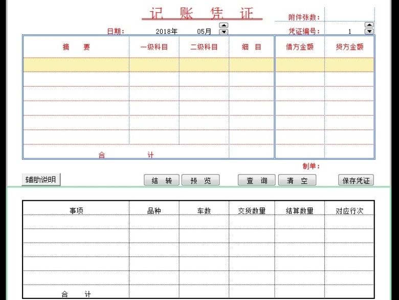财务系统（小企业会计记账软件）