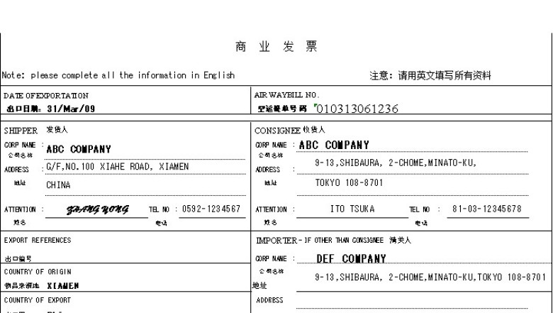 商业发票标准范本