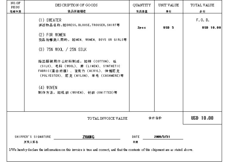 商业发票标准范本