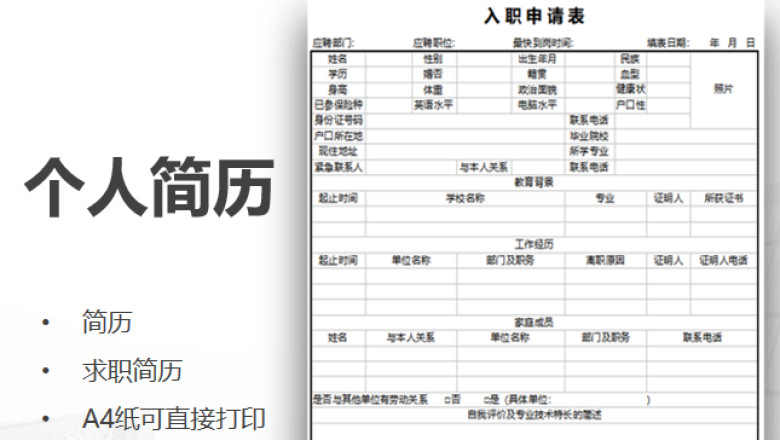 简约大方入职简历表-通用版