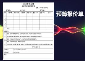 橱柜预算报价单