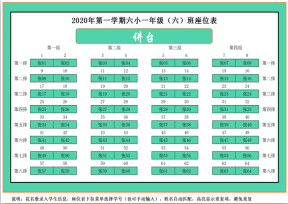 座位表