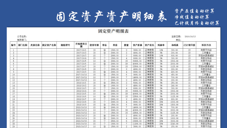 固定资产管理明细表