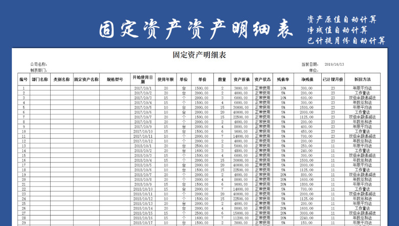 固定资产管理明细表