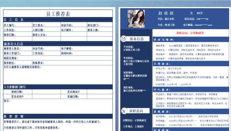员工推荐表（赠送求职简历）