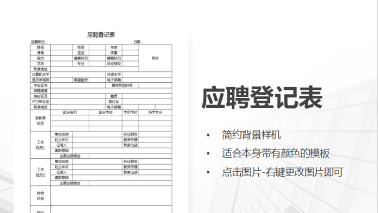 应聘登记表