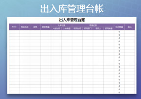 出入库管理台账