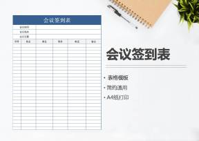 会议签到表