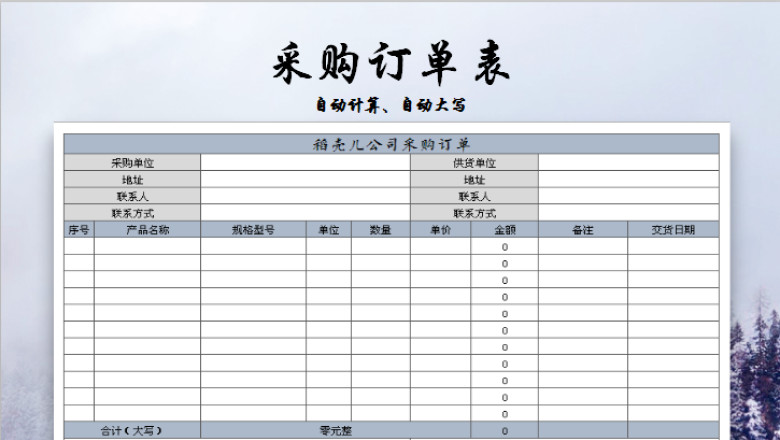 采购订单表