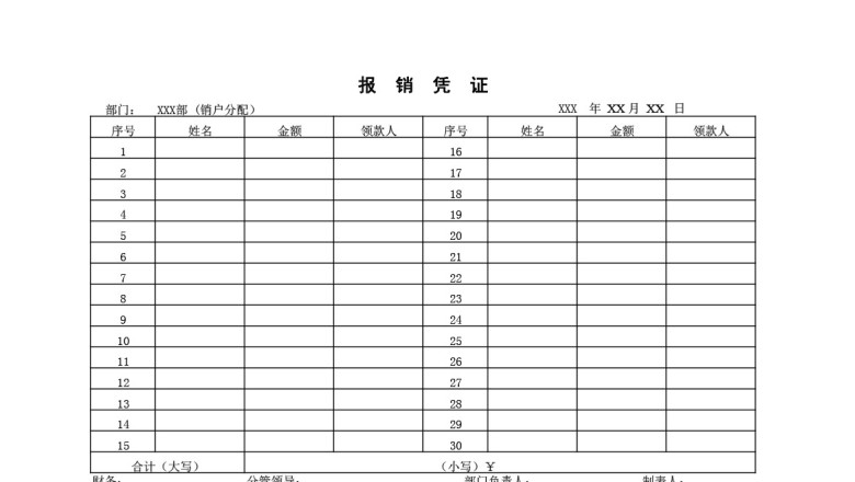 报销凭证