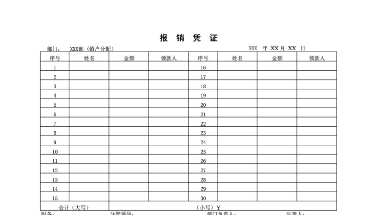 报销凭证