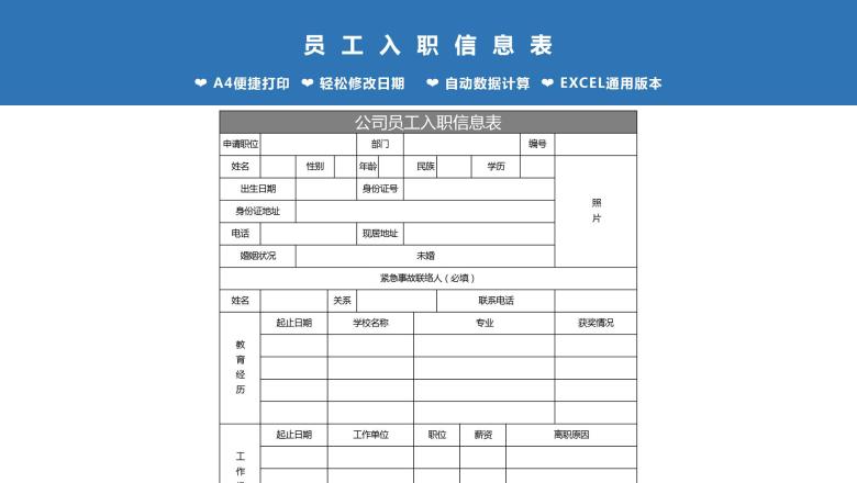 员工入职申请表人力资源表