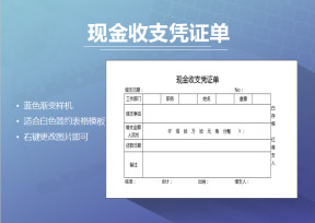 现金收支凭证单