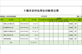 银行对账管理系统V2
