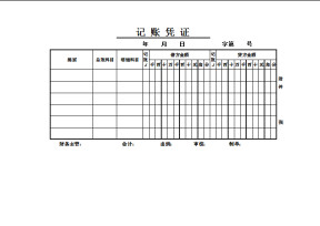 原始单据会计记账凭证