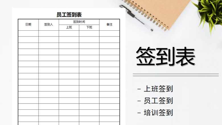 员工签到表