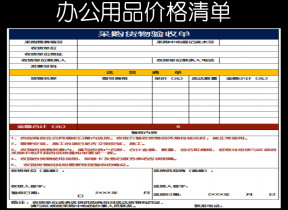 采购货物验收单