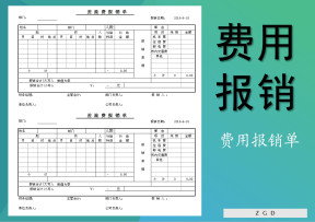 差旅费报销单