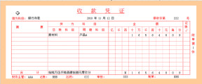 收款凭证-（函数自动填写）