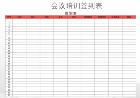 签到表