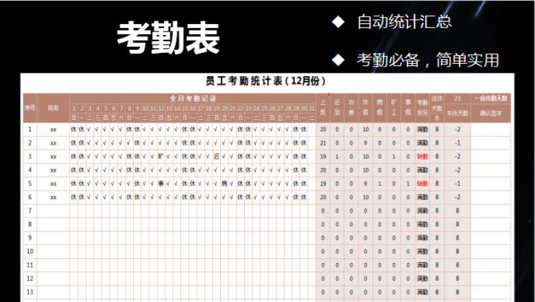 考勤表(全自动)