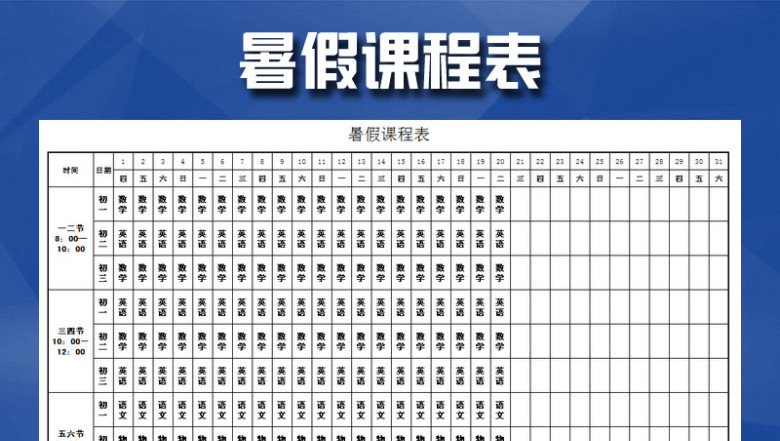 2019暑假课程表