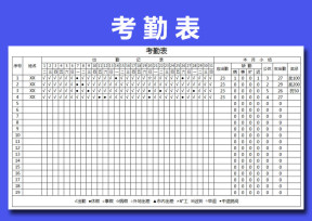 考勤表（自动）