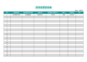 进项发票签收表